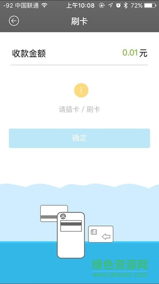 支付通逗付ios版 v1.8.8 iphone官方版 0