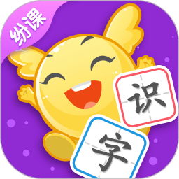 紛課幼升小識(shí)字