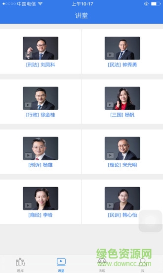 瑞達(dá)法考ios最新版 v2.9.5 官方版 0