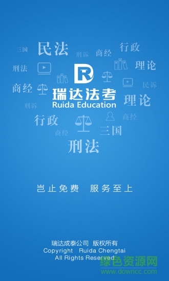 瑞達(dá)法考HD最新版 v2.9.3 蘋果ios版 0