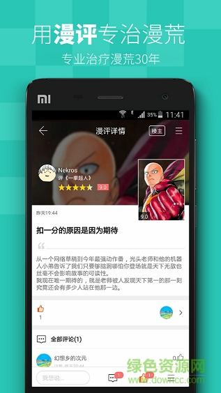漫客網(wǎng)手機版 v4.4.3 安卓版 0