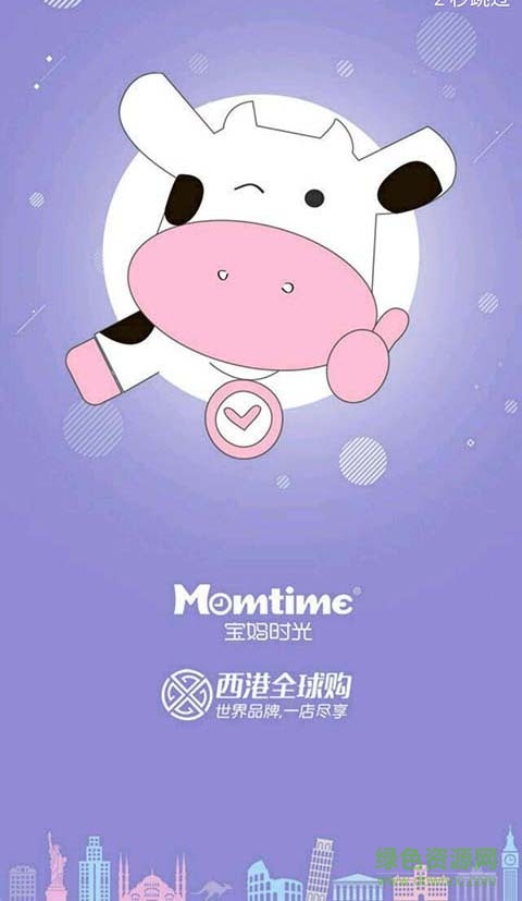 西港全球購寶媽時(shí)光 v1.0.1 官網(wǎng)安卓版 0