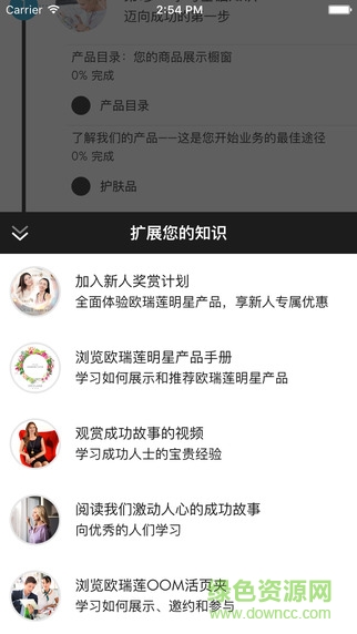 歐瑞蓮立即起步客戶端 v1.0.0 安卓版 0