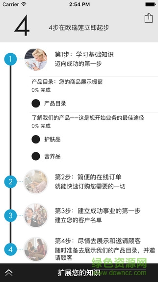 歐瑞蓮立即起步客戶端 v1.0.0 安卓版 1