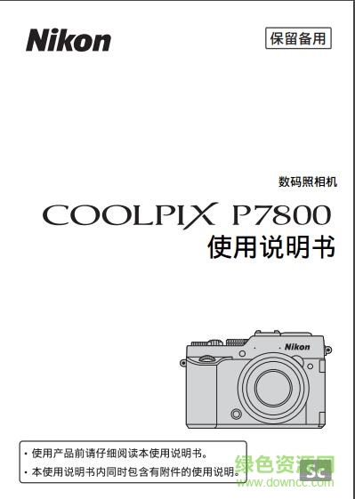 尼康p7800使用說明書 pdf高清電子版 0