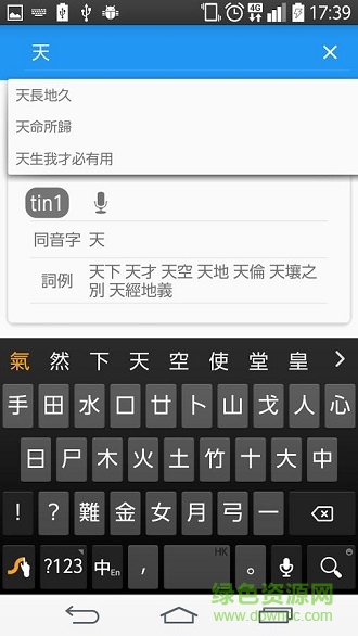 粵典(粵語學(xué)習(xí)助手) v1.1 安卓版 2