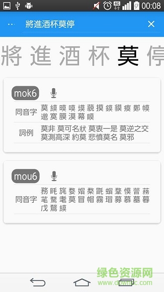粵典(粵語學(xué)習(xí)助手) v1.1 安卓版 3