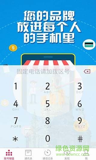 盛泰寶至尊版(免話費通話) v2.0.1 安卓最新版 2