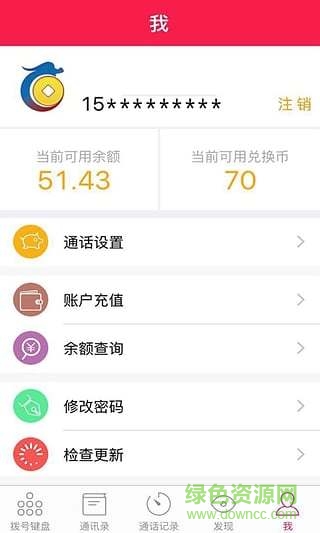 盛泰寶至尊版(免話費通話) v2.0.1 安卓最新版 1