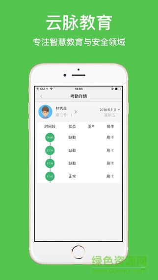 福建云脈教育ios版 v1.3 iphone越獄版 0