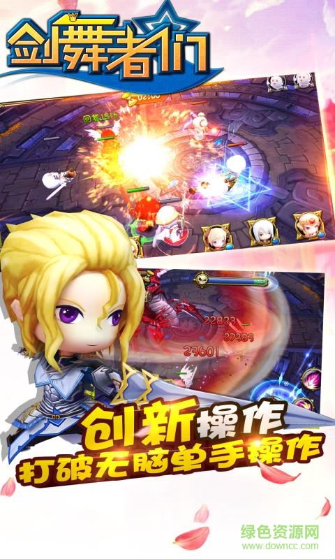 劍舞者們騰訊手游 v4.5.1.0 安卓版 0