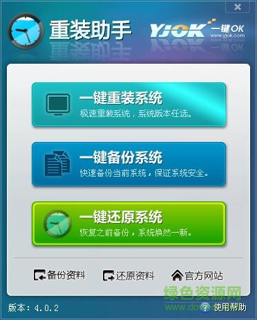 一鍵ok重裝助手