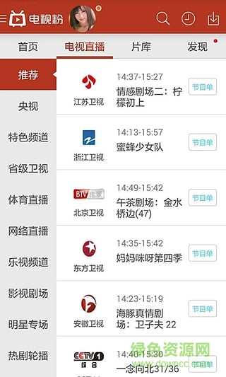 電視粉ios版(手機電視大全) v3.1.6.0 iphone越獄版 4