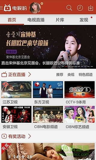 電視粉ios版(手機電視大全) v3.1.6.0 iphone越獄版 0