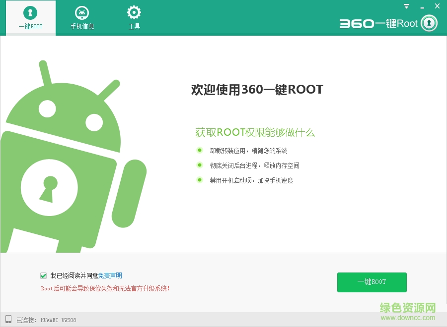 360一鍵root pc版 v8.1.1.3 官方最新版 0
