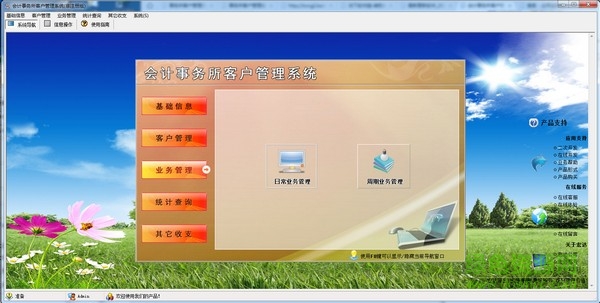 宏達(dá)會(huì)計(jì)事務(wù)所客戶(hù)管理系統(tǒng)