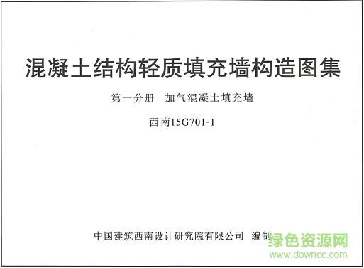 西南15g701圖集 西南15g701圖集