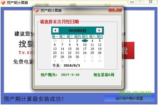 預(yù)產(chǎn)期計算器 v1.0 綠色免費(fèi)版 0