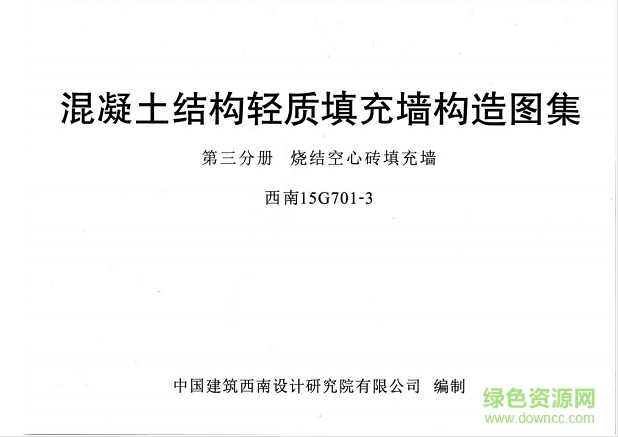 西南15g701圖集 西南15g701圖集