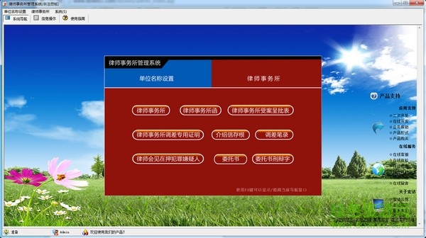 宏達(dá)律師事務(wù)所管理系統(tǒng)