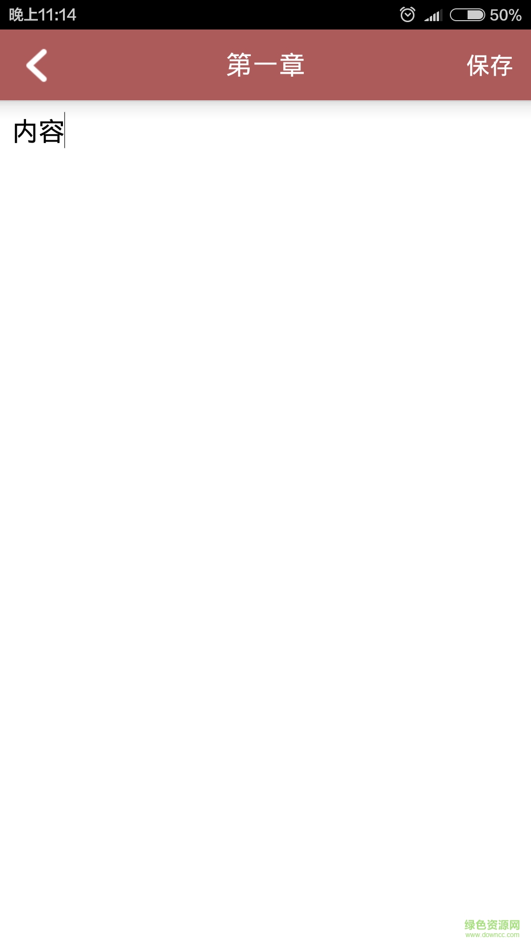 小說(shuō)寫(xiě)作軟件 v1.0 安卓版 3