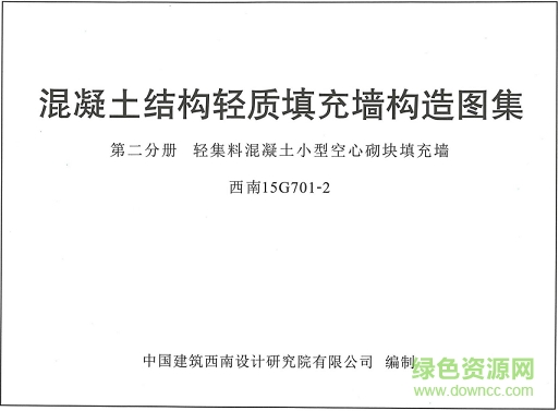 西南15g701圖集 西南15g701圖集