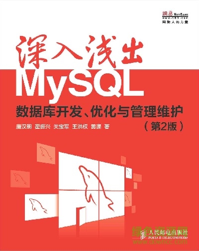 深入淺出mysql第二版pdf 高清免費(fèi)版 0