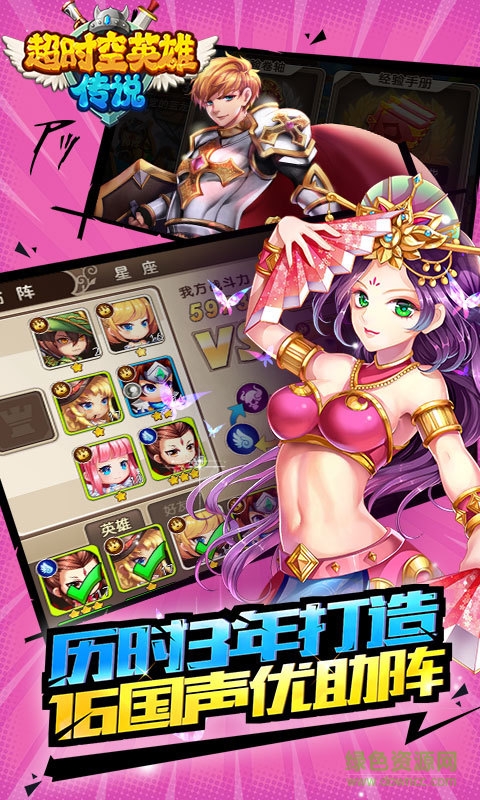 超時(shí)空英雄傳說(shuō)手游 v1.0.4.4 安卓版 2