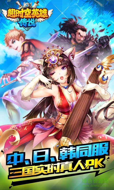 超時(shí)空英雄傳說(shuō)手游 v1.0.4.4 安卓版 3