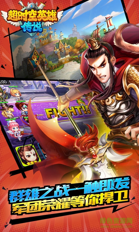 超時(shí)空英雄傳說(shuō)手游 v1.0.4.4 安卓版 0