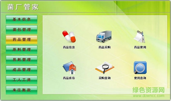 菌廠管家 v1.0 官方版 0