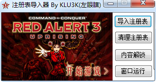 紅色警戒3起義時刻萬能工具 綠色版 0