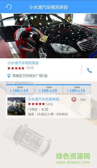車半徑(汽車服務(wù)) v0.8 安卓版 1