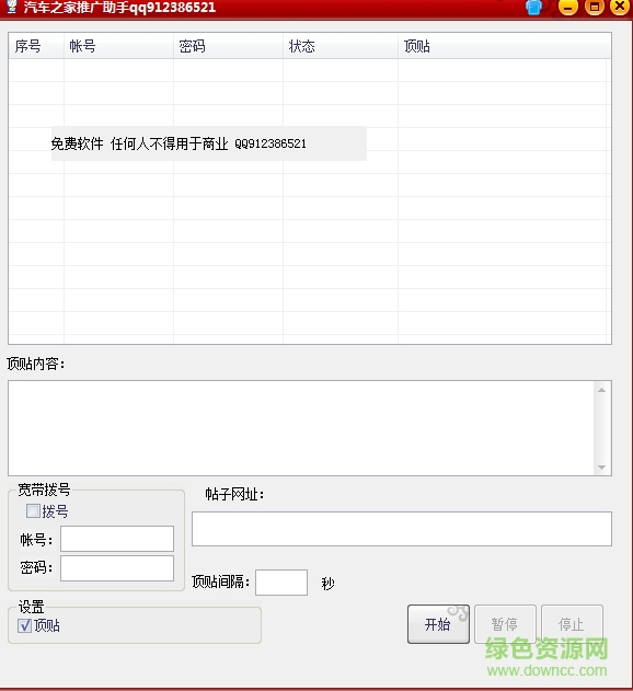 汽車之家推廣助手 v1.0 綠色版 0