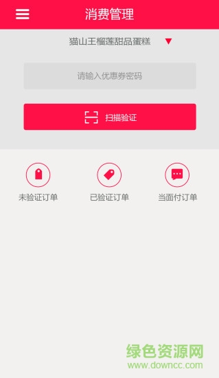 車半徑商戶版app下載