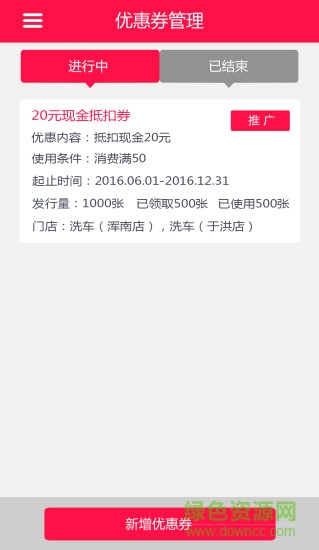 車半徑商戶端 v0.8 安卓版 2