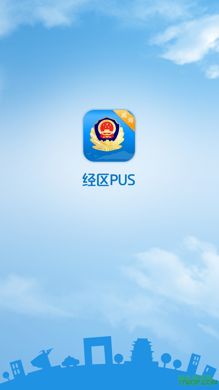 威海經(jīng)區(qū)pus群眾版2.0 v2.0.0 安卓最新版 0
