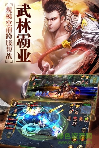 天龍3D手游pc版 v1.812.0.0 官方版 0