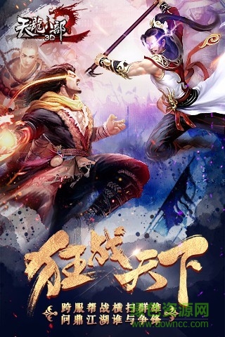 天龍八部3d果盤客戶端 v1.1041.0.0 安卓版 3