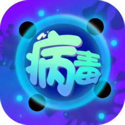 病毒消除大作戰(zhàn)