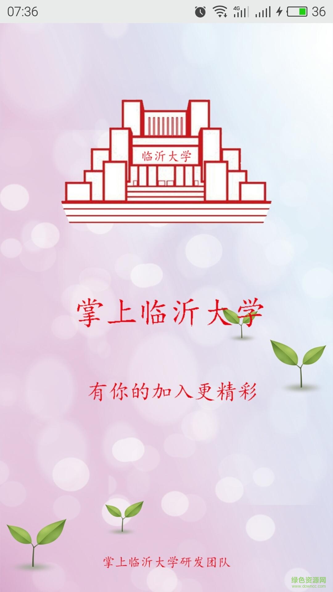 掌上臨沂大學(xué) v1.1.160523 安卓版 0