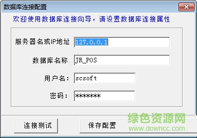 君容POS商業(yè)管理系統(tǒng) v1.0 官方版 0