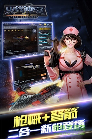 火線沖突游戲 v1.8.0 安卓版 3
