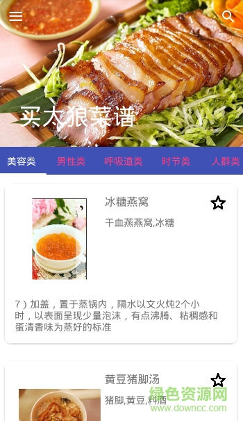 买太狼菜谱 v1.0.1 安卓版3