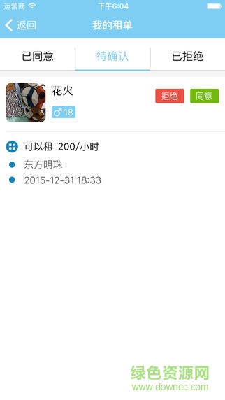 租租時(shí)間交易平臺(tái)iphone版 v1.7 ios手機(jī)越獄版 2
