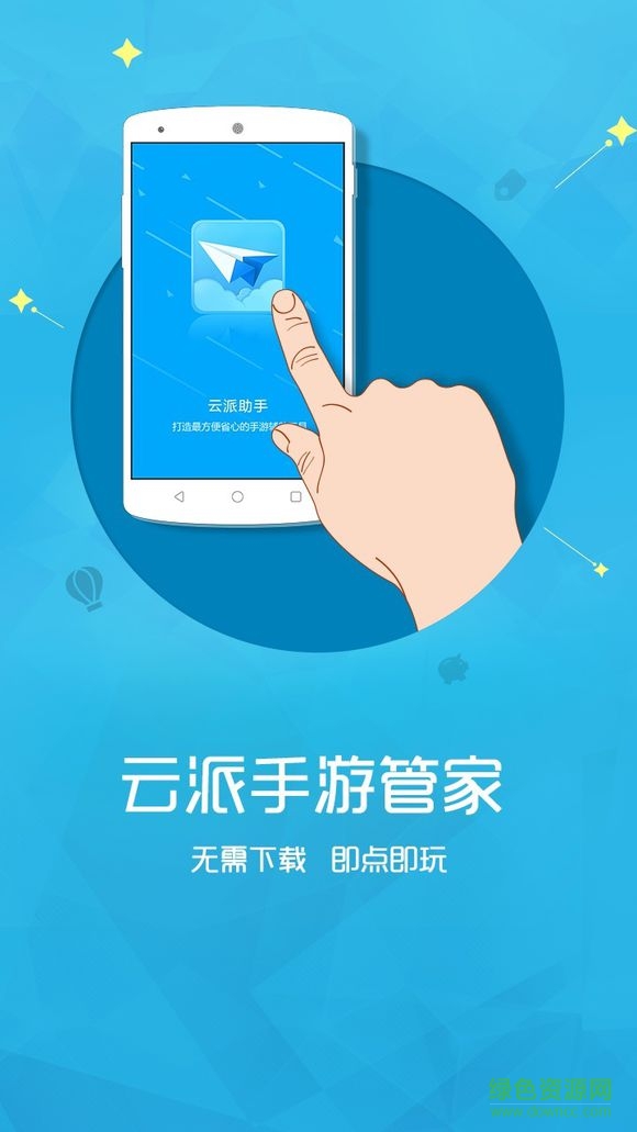 云派app(手游助手) v3.6.1.3 官方安卓版 0