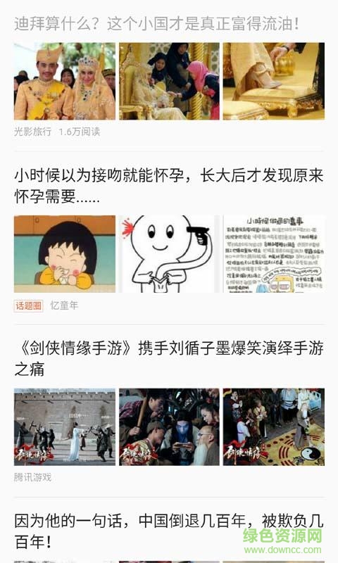 微信熱文精選app v2.2 安卓版 0