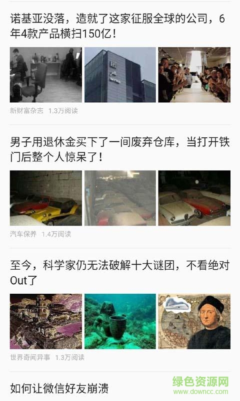 微信熱文精選app v2.2 安卓版 1