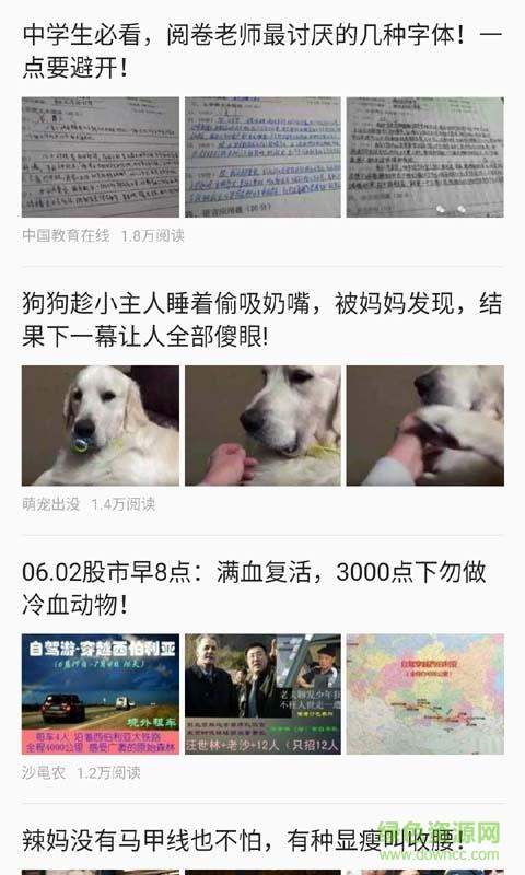 微信熱文精選app v2.2 安卓版 3