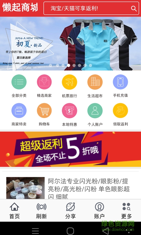 懶起商城(購物返利) v1.0.0 安卓版 2